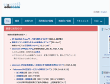 Tablet Screenshot of eduroam.jp